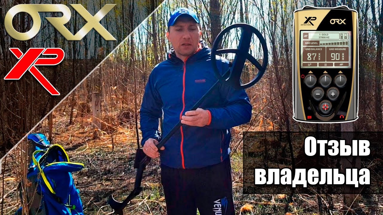 XP ORX X35 28: Отзыв владельца Павла из Харькова. Покупал в магазине &laquo;Проф-Искатель&raquo;