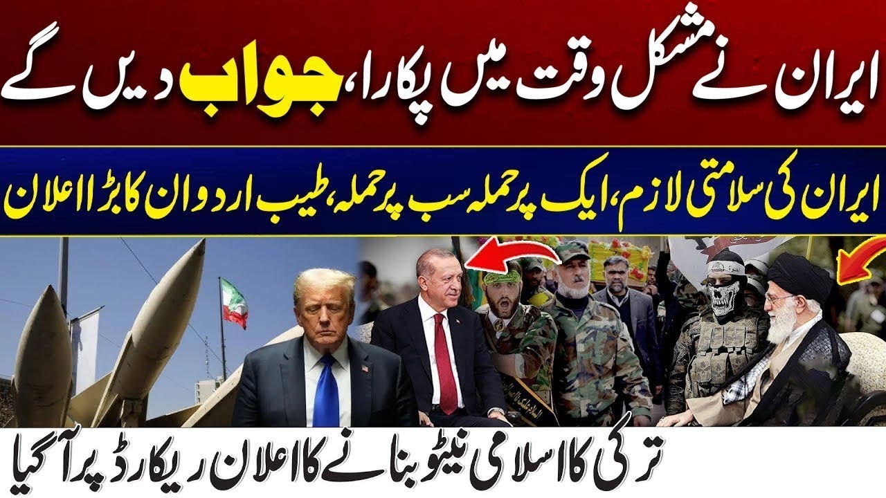 Iran’s Security Is Non Negotiable | Erdogan Draws a Red Line | Iran US Tension | Rohi
