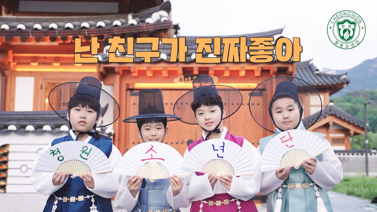 난 친구가 진짜 좋아