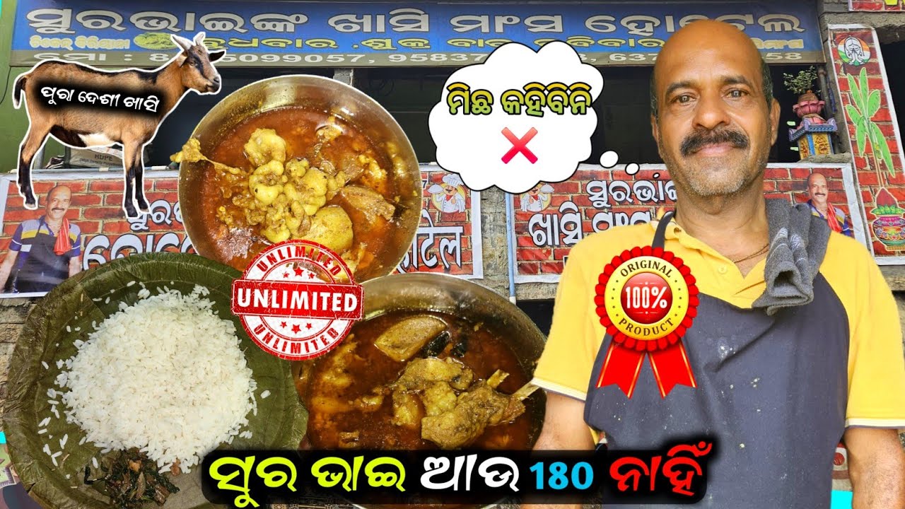 Sura bhai mutton (Cuttack/Bhubaneswar)No1 mutton #bestmutton #foodblog @Shyantybabu