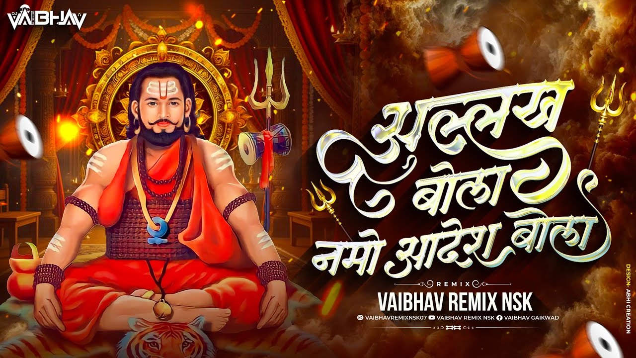 अल्लख बोला नमो आदेश बोला | Allakh Bola Namo Adesh Bola | Vaibhav Remix Nsk