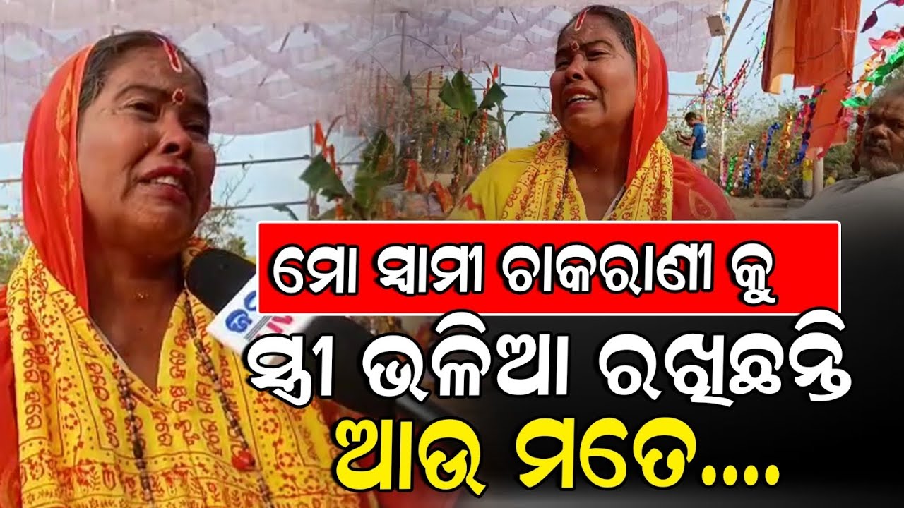 #ମୋ_ସ୍ୱାମୀ_ଚାକରାଣୀ_ସହ_ଏମିତି_ଖରାପ_କରିବାର_ମୁଁ_ଦେଖିଲି_ଆଉ_ତା_ପରେ_ଆସି_ବାବାଙ୍କ_ସହ_ଅଛି #odiagirl #odisha 