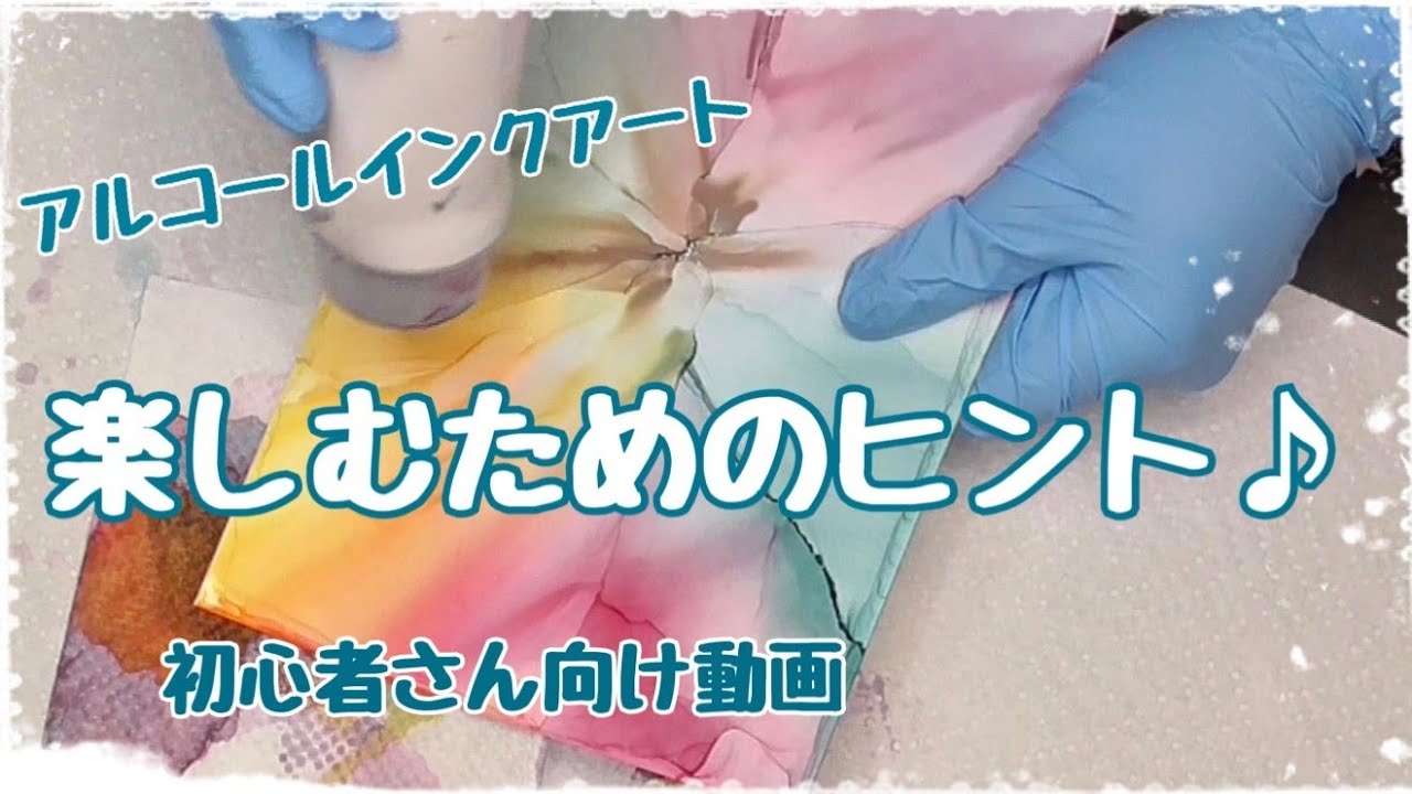【初心者さん向け】#2　グラデーションとインクを流す(*'▽')　【alcohol ink art】【アルコールインクアートを楽しむためのヒント】