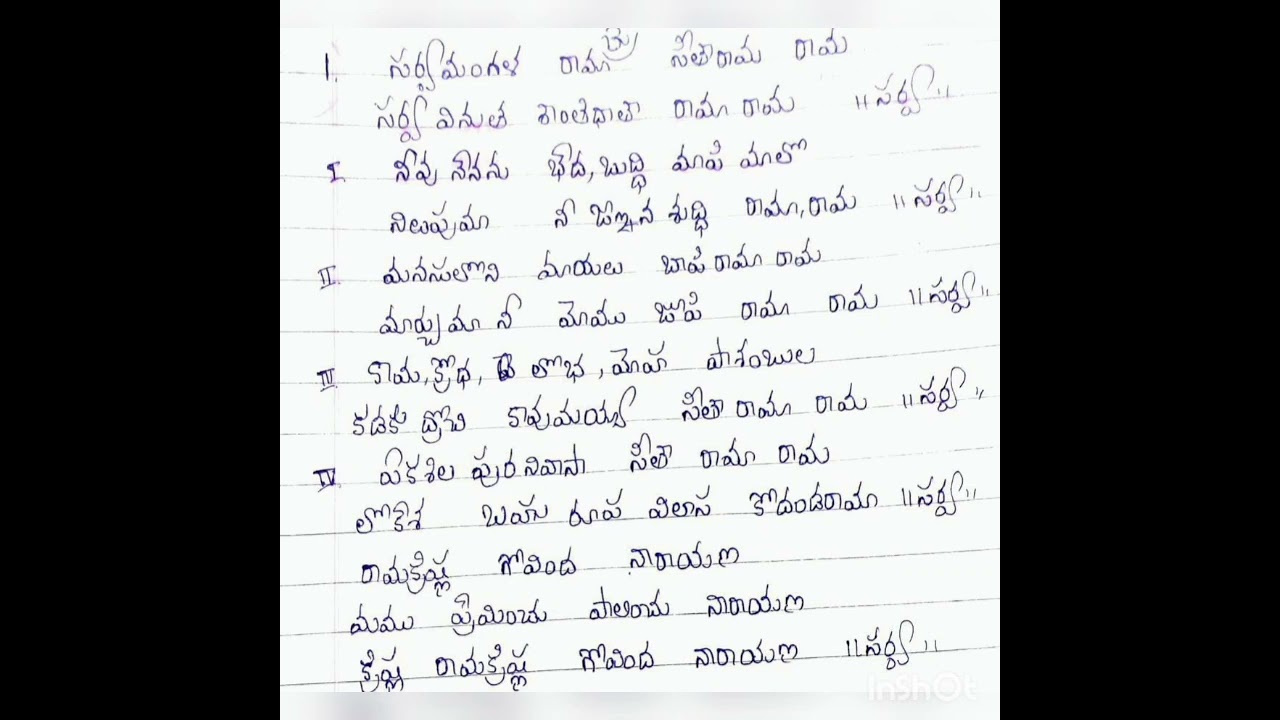 Sarvamangala Rama Seetha Song