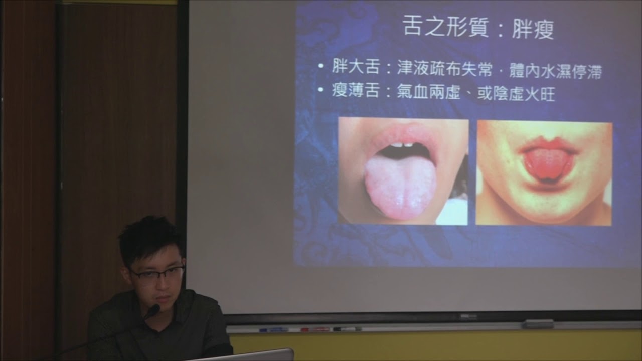 陳彥伯醫師 中醫舌診秘訣大公開 1