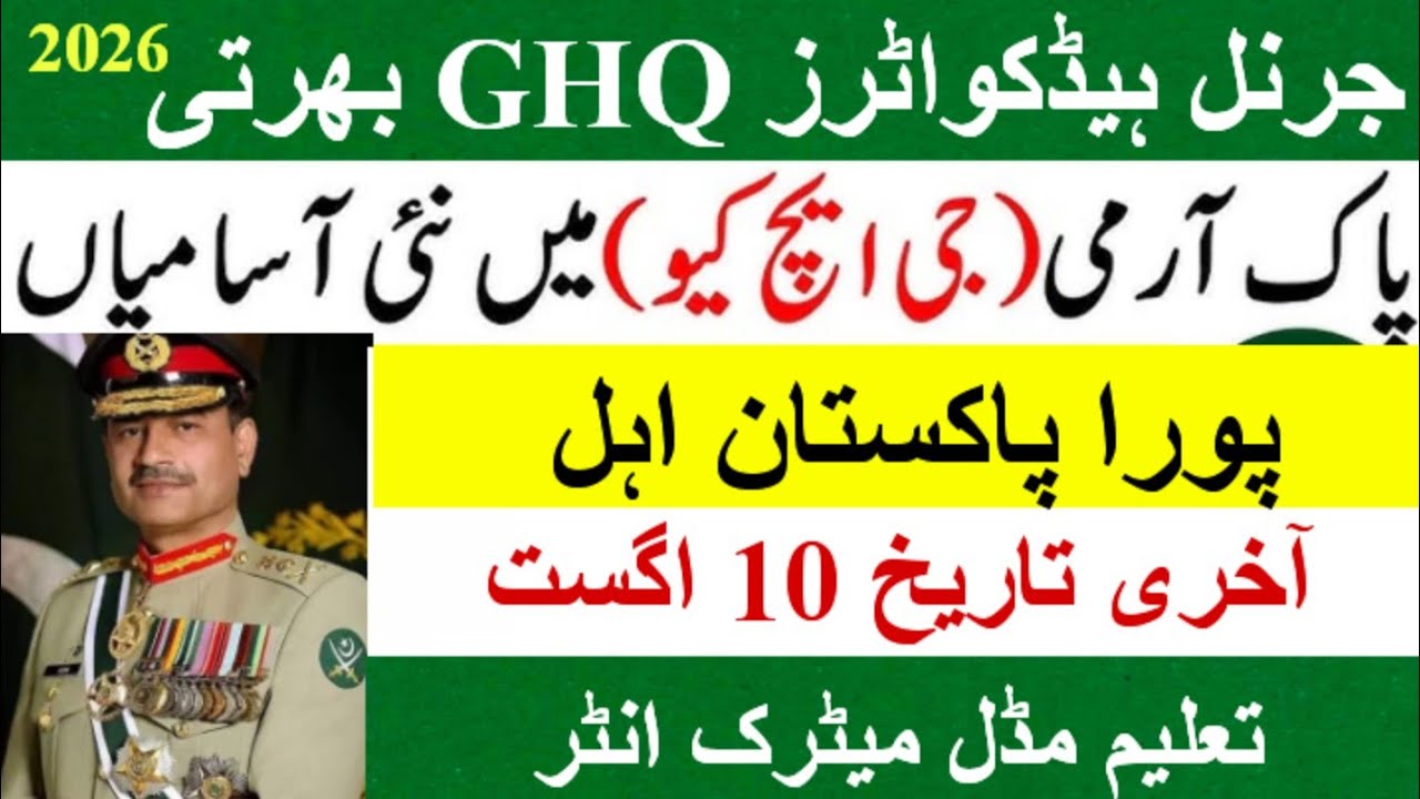 GHQ Jobs|General Headquarters jobs 2026|pak army jobs 2026|Today Govt jobs in Pakistan 2026|Govt Job