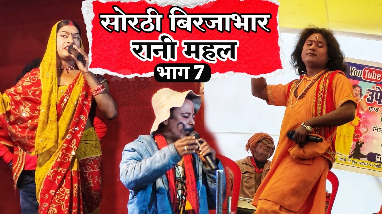 लौड़ी से शादी / जोगी बिरजाभार भाग 7 / Sorathi birjabhar bhag 7 / Upendra Raj official Time pass