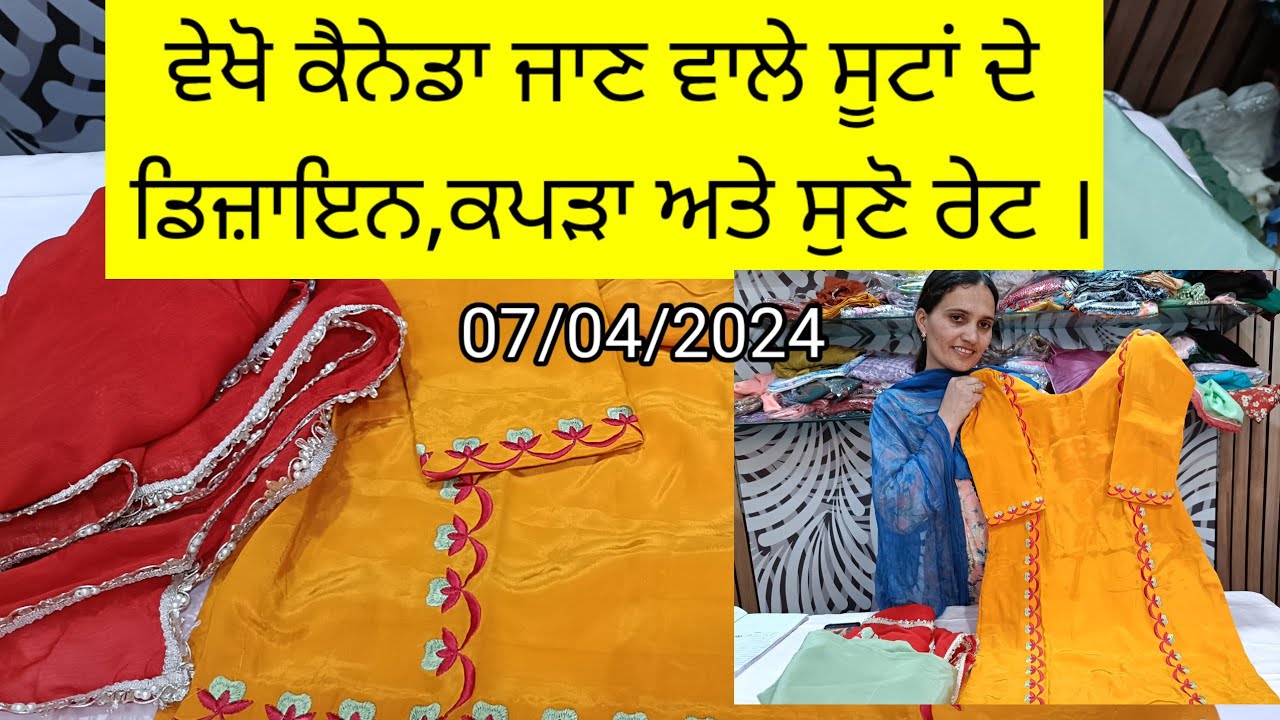 ਸਾਡਾ ਕੰਮ, ਤੁਹਾਡੀ ਪਸੰਦ, ਰੇਟ ਸੁਣੋ ਤੇ ਆਰਡਰ ਕਰੋ, ਬਹੁਤ ਸੋਹਣੇ ਸੂਟ। 7973984974