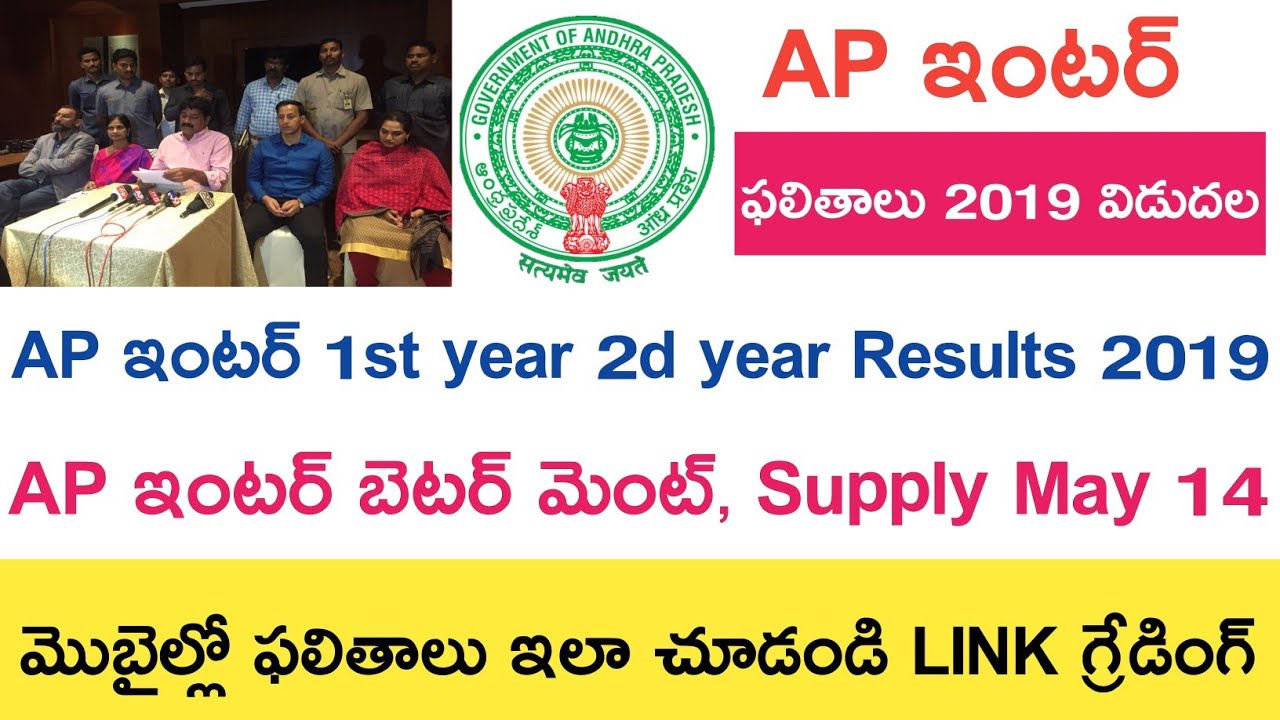 Ap intermediate 1st Year Results 2019 Link || Ap intermediate 2nd year Results 2019 Link
