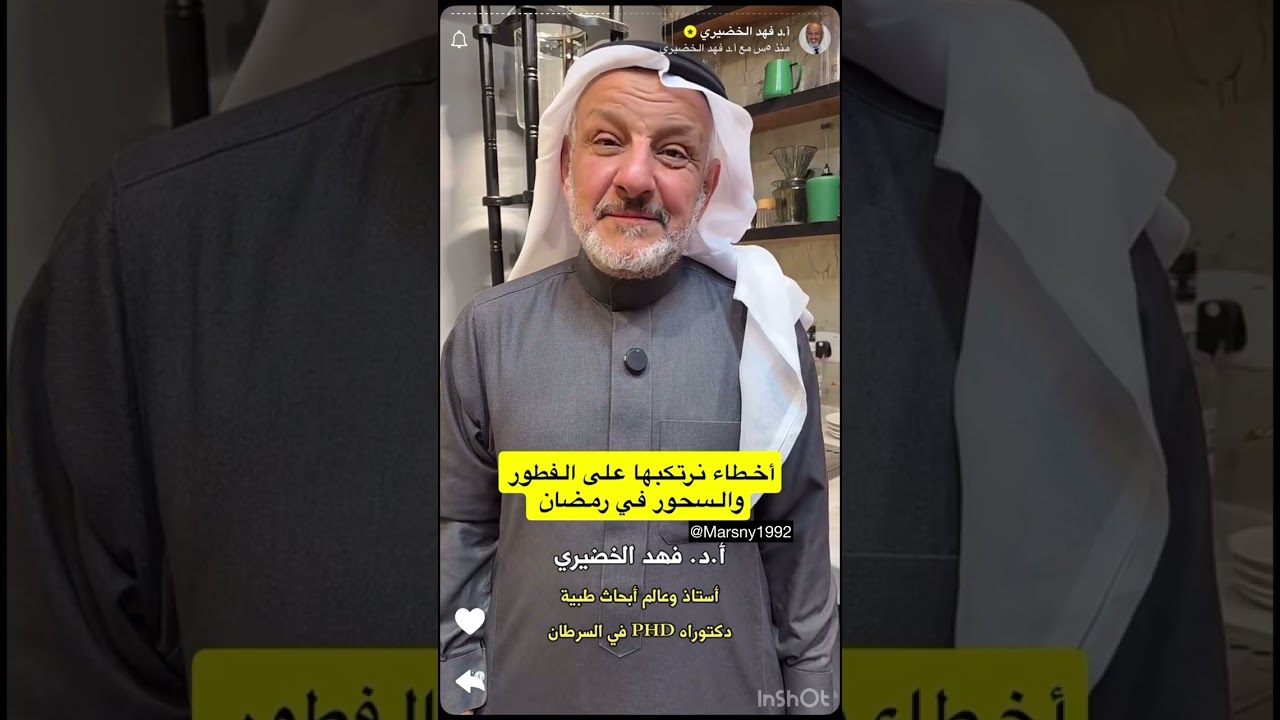 الدكتور فهد الخضيري الفطور والسحور في رمضان
