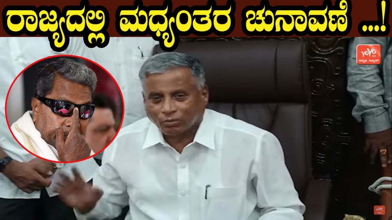 BJP MLA V Somanna React On Siddaramaiah Midterm Elections Statement | YOYO Kannada News