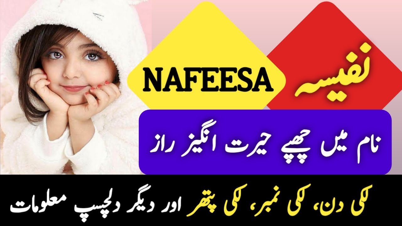 Nafisa Name Meaning In Urdu | Nafisa Naam Ka Matlab | Zahid Info Hub |