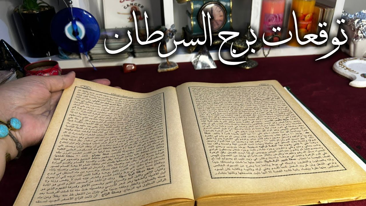 توقعات برج السرطان ♋ انت ومن تحبهم في امان❓توجهه انذار الي شخص بطريق غير مباشر📢مال كتير 💰 صداقه 🫂