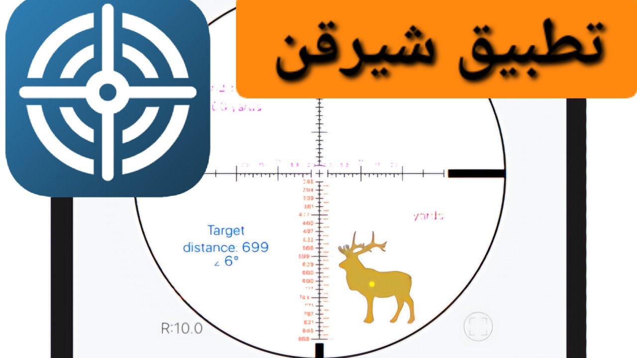 لايفوتك تطبيق شيرقن للرماية | شبيه ستريلوك المجاني للرماة! Chairgun Elite+