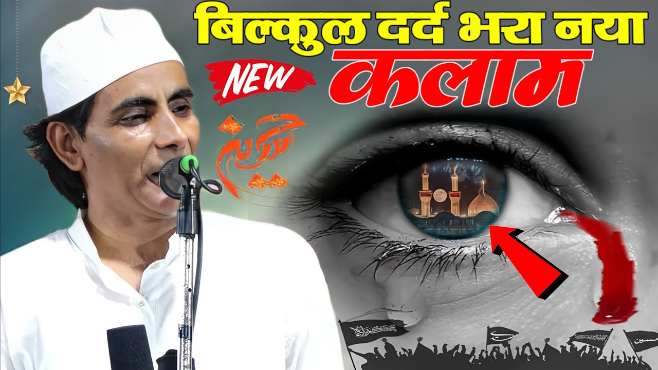 shakeel arfi ki naat sharif ||dushmane aale Nabi se yariyan hone lagi ||bilkul naya Kalam 2024