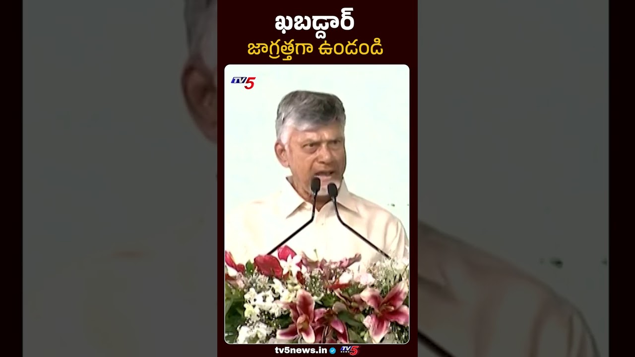CM Chandrababu Comments | YS Jagan | YSRCP |  TV5 News