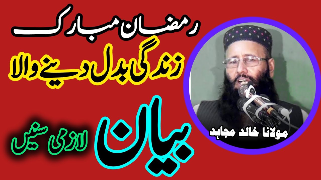 Molana Khalid Mujahid 💯| New Khutba Juma | New Bayan | Youtube pr Pehli bar Aaa gya | Hafiz Bilal