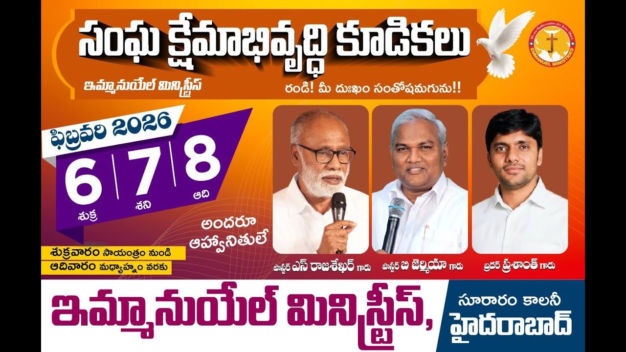హైదరాబాద్ - సంఘ క్షేమాభివృద్ధి కూడికలు / Bro. Prashanth Garu /