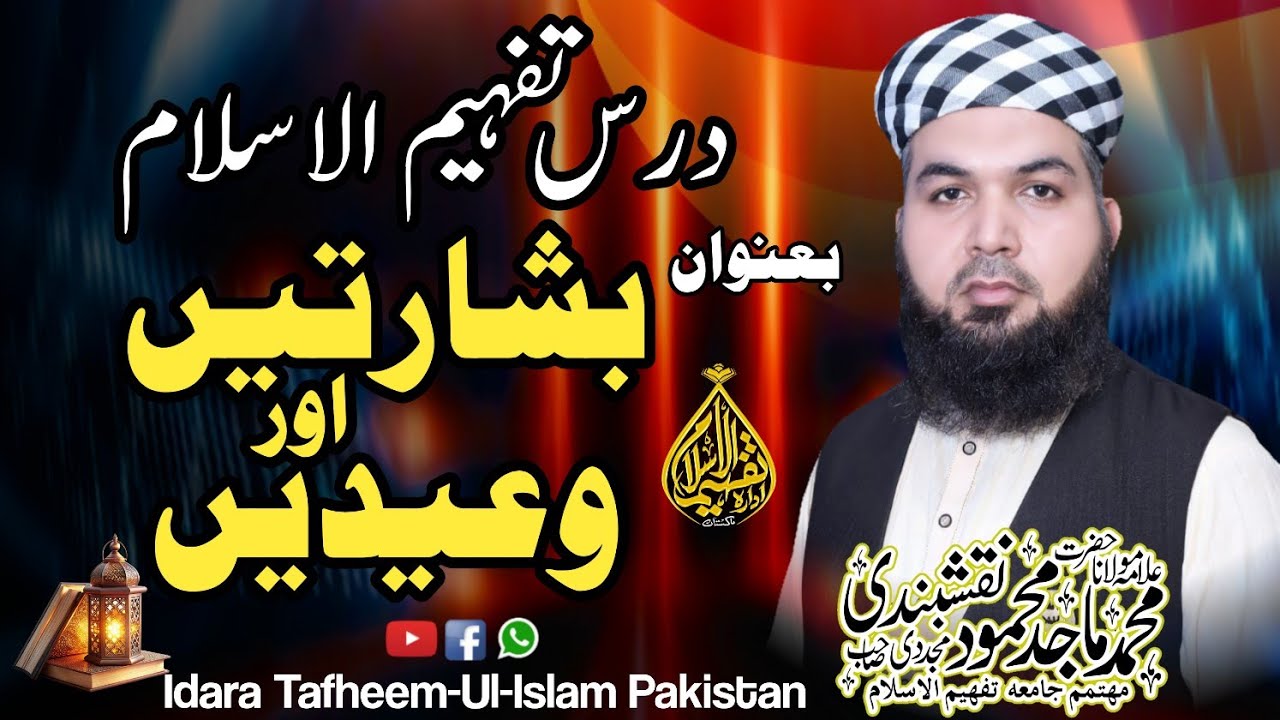 Basharten Or Waiden | New Bayan 2026 | Dars e Tafheem-Ul-Islam | Muhammad Majid Mahmood Naqshbandi