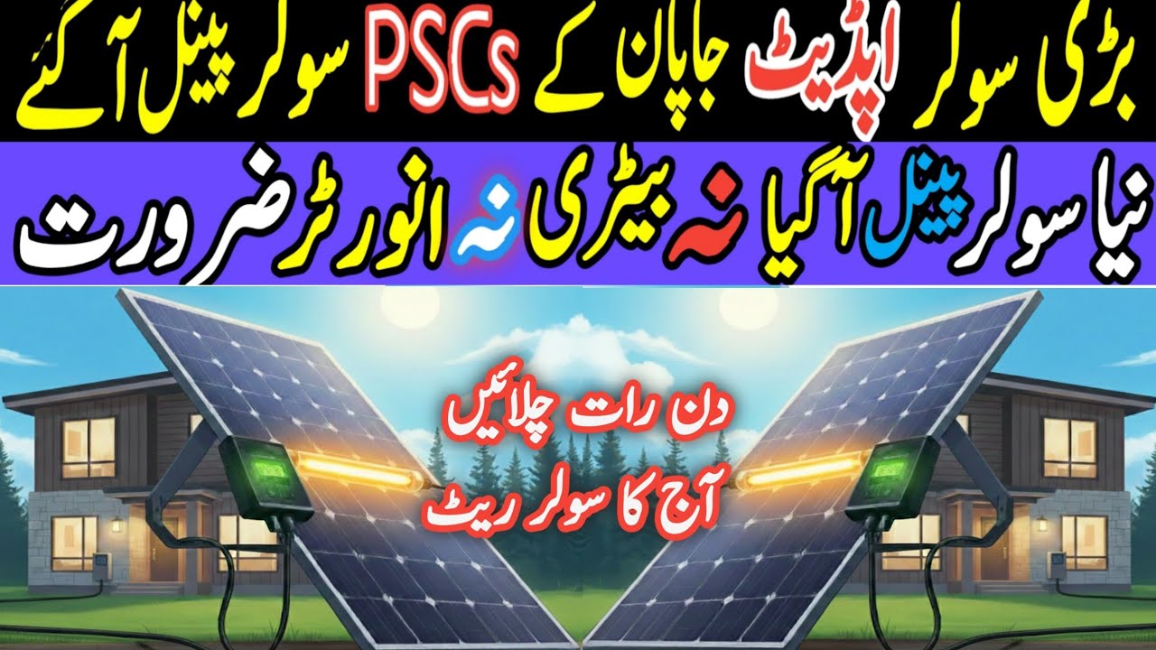 New 780/785/800w solar panel price in Pakistan.Today jinko longi astro solar new price in Pakistan 