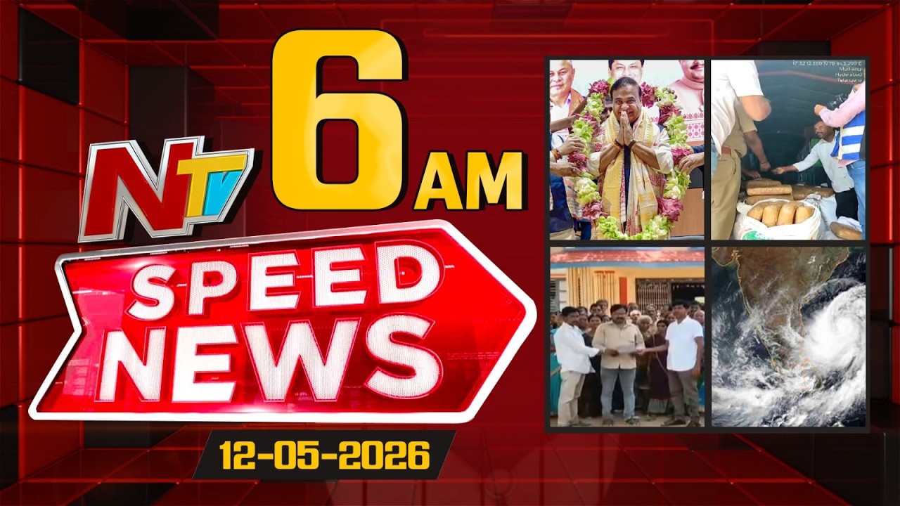 Speed News | 6 AM News Headlines | 12-05-2026 | NTV Telugu