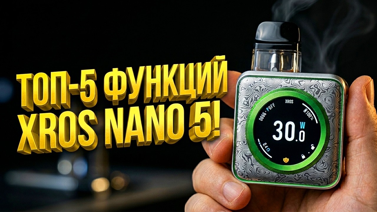 Vaporesso XROS 5 Nano: Rolex среди вейпов или дорогая игрушка?
