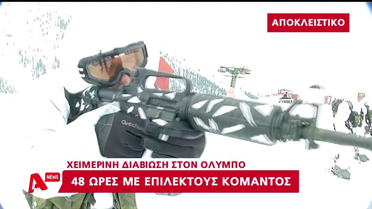 Εκπαίδευση Καταδρομέων στο ΚΕΟΑΧ (ALPHA)