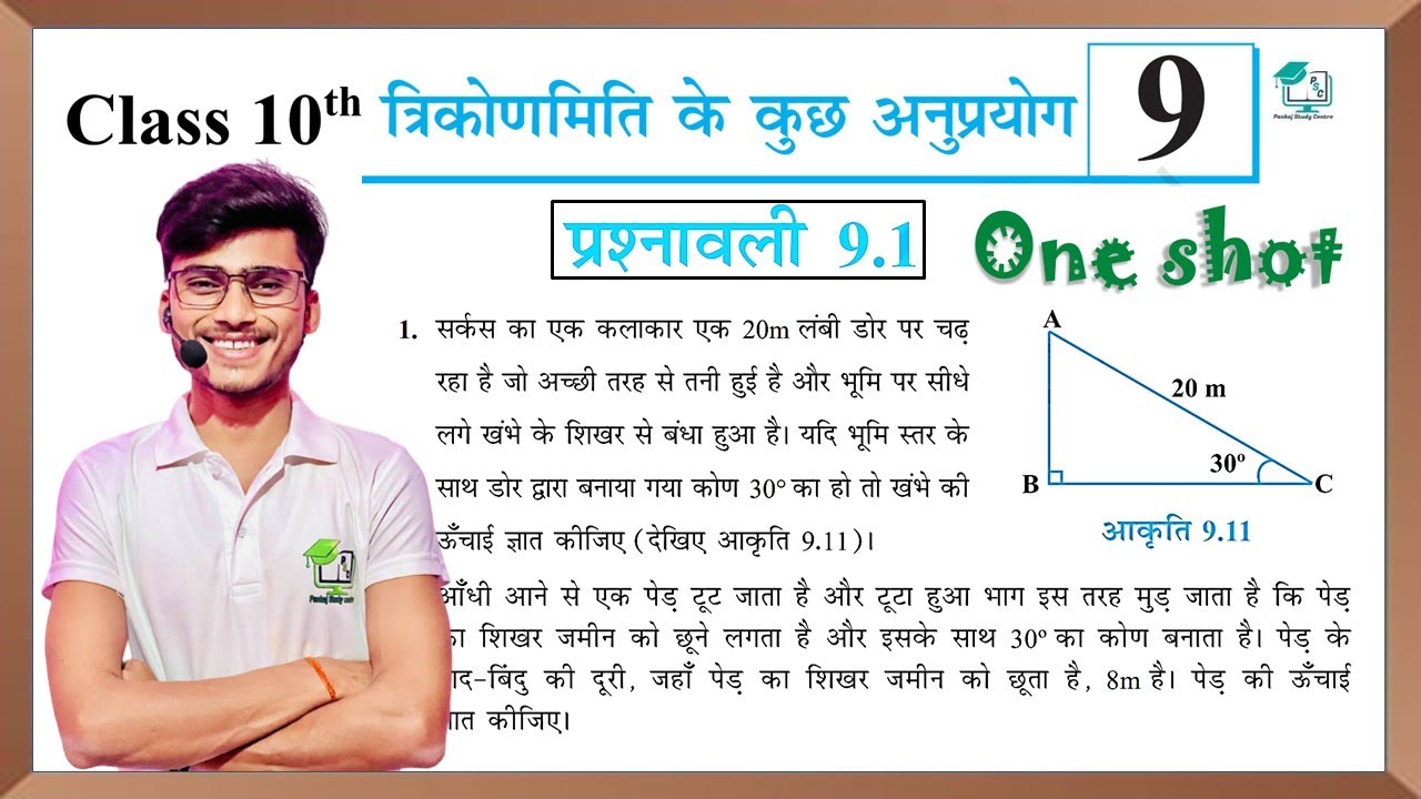 Prashnawali 9.1 class 10th one shot || Ncert class 10th exercise 9.1 full solutions || by pankaj sir