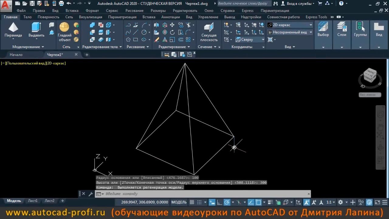 Видеоурок по AutoCAD 2020: команда создания 3D пирамиды