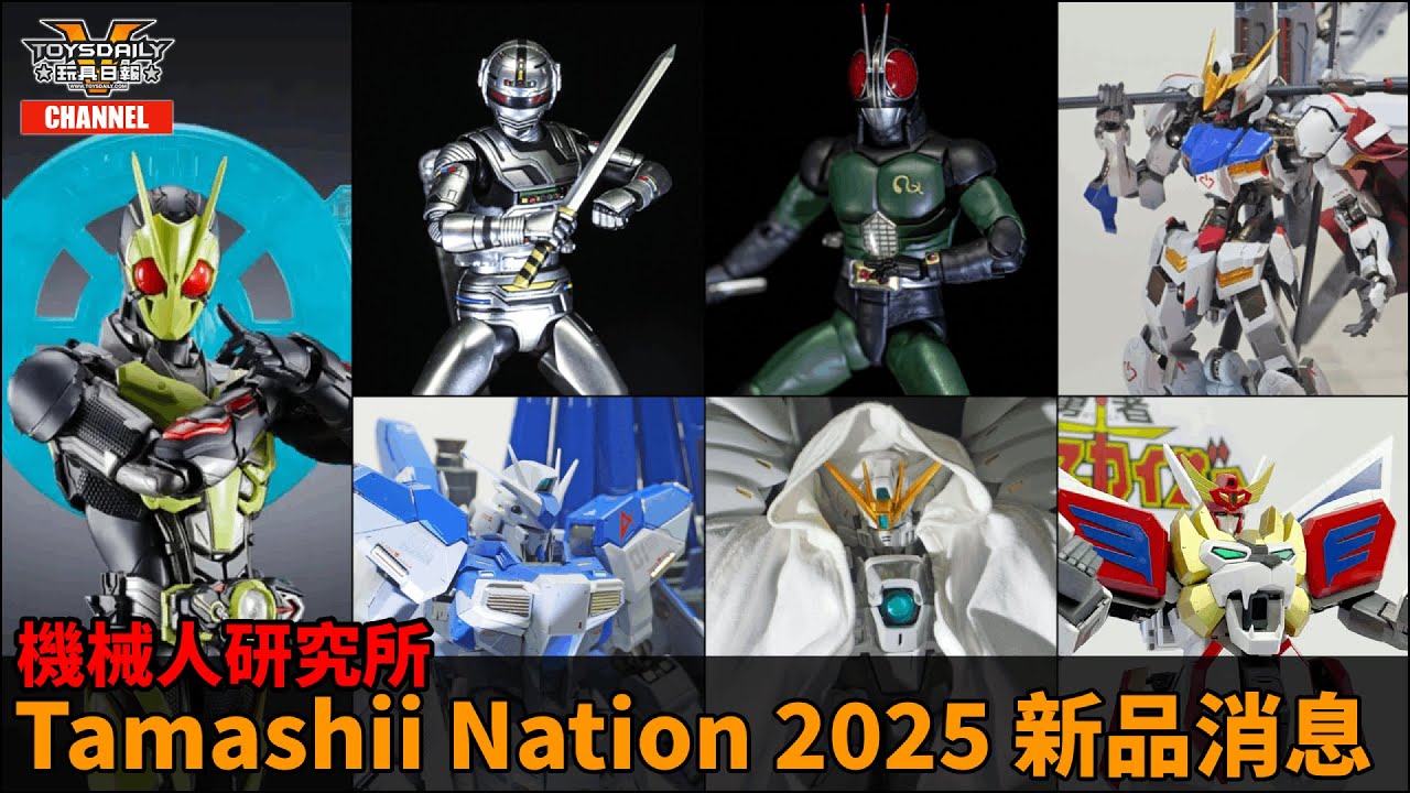 機械人研究所：Tamashii Nations 2025（魂展）新品消息