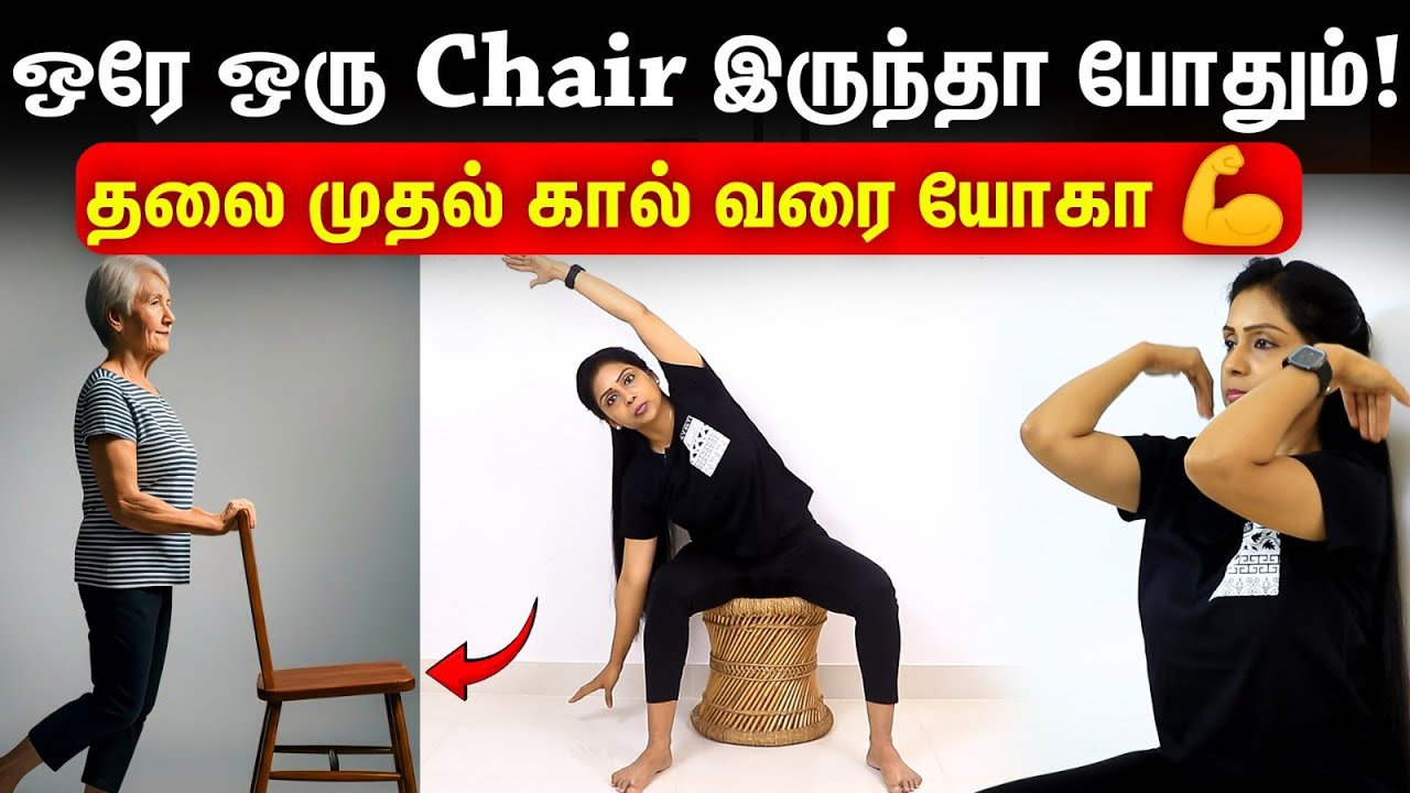 15 min Full Body Chair Exercise | Do at Home | Suganthi Jaya | International Yoga Trainer