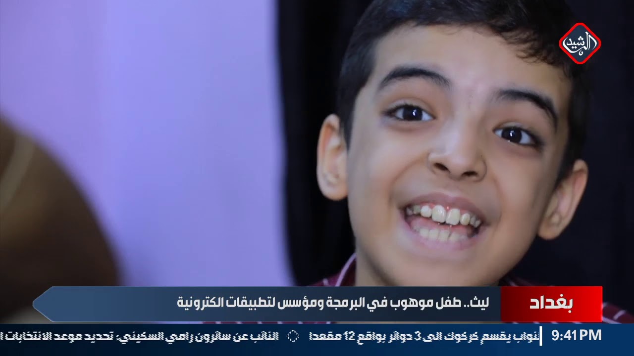 ليث.. طفل موهوب في البرمجة ومؤسس لتطبيقات الكترونية