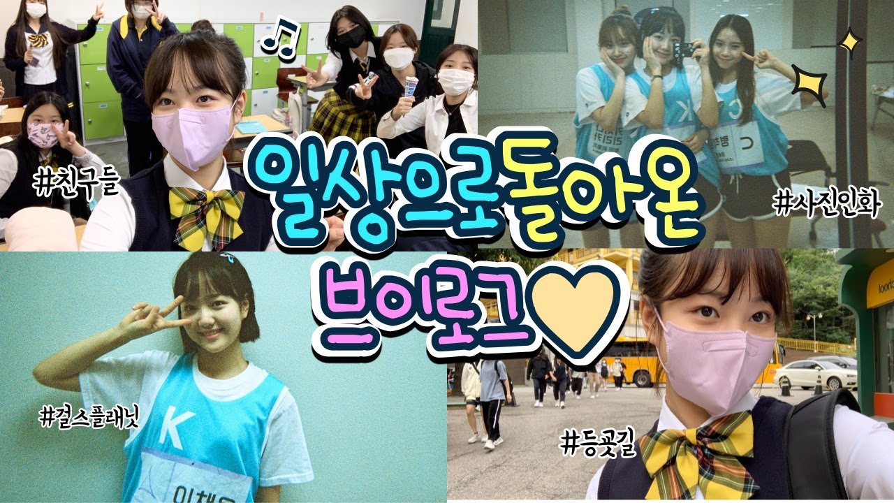 ENG) 🪐걸스플래닛이 끝나고 다시 일상으로 돌아온 V-log!!🏫학교도 가고 사진도 인화하는 하루