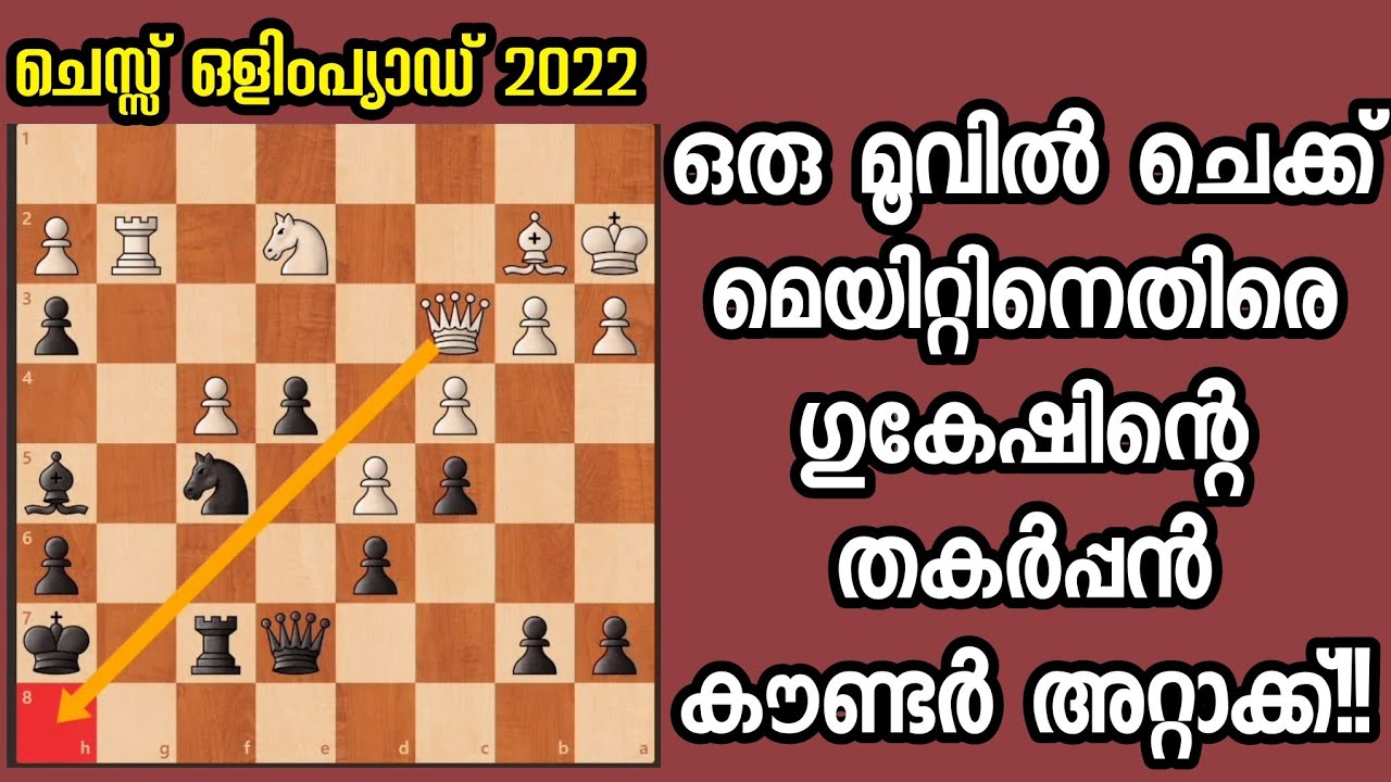 Gukesh Vs Omran Round 1