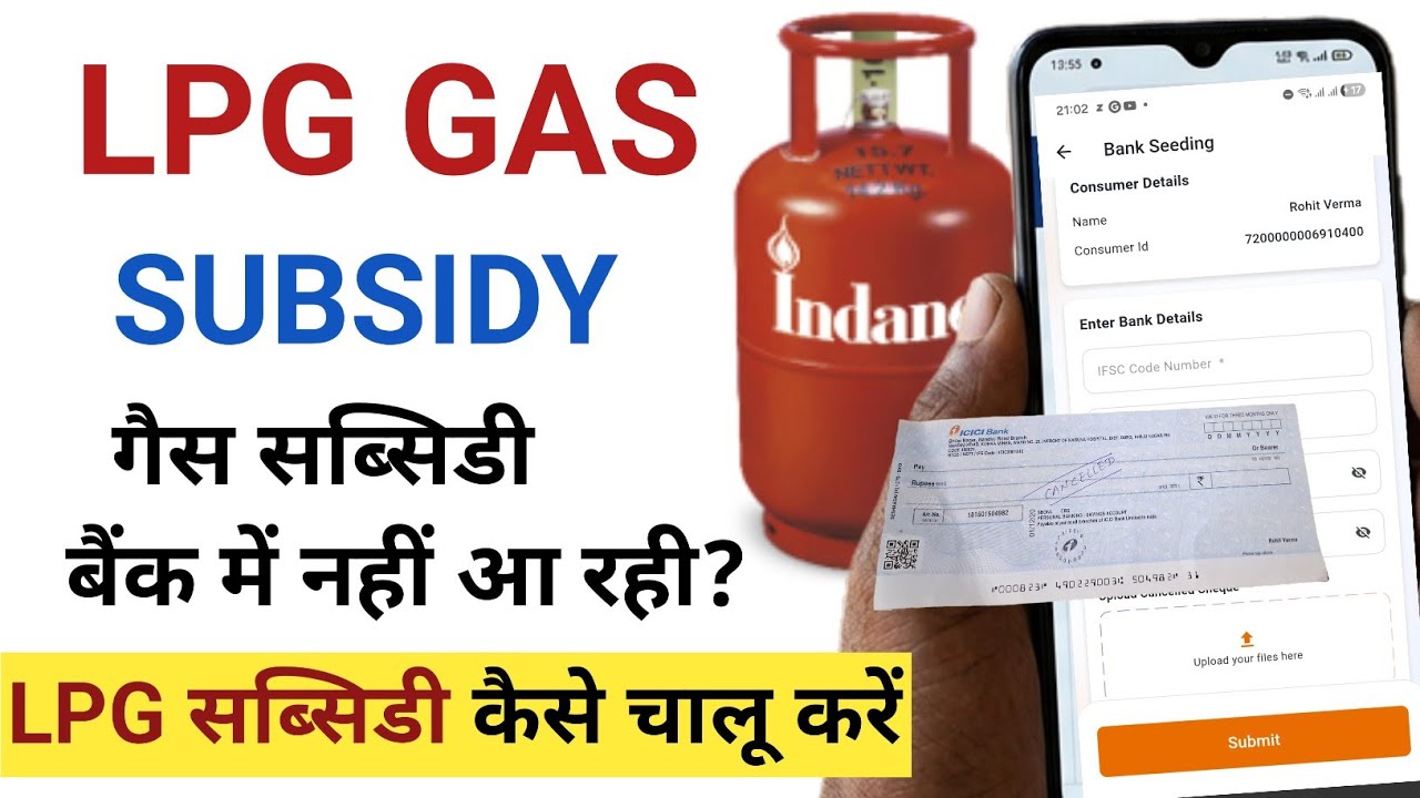 LPG Gas Subsidy Bank Account Me Kaise Paye 2026 | Full Process | Subsidy Direct Bank Transfer