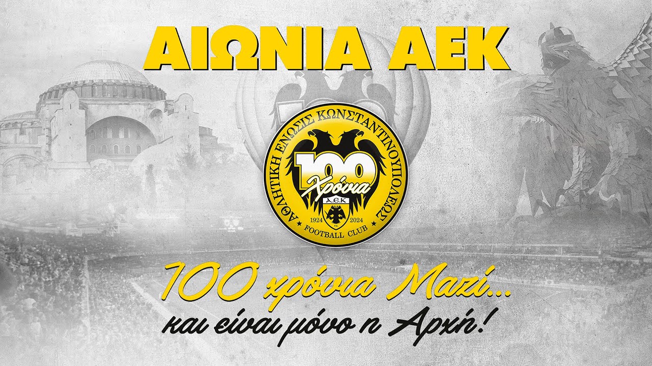 Η γιορτή για τα 100 χρόνια της ΑΕΚ | AEK F.C.
