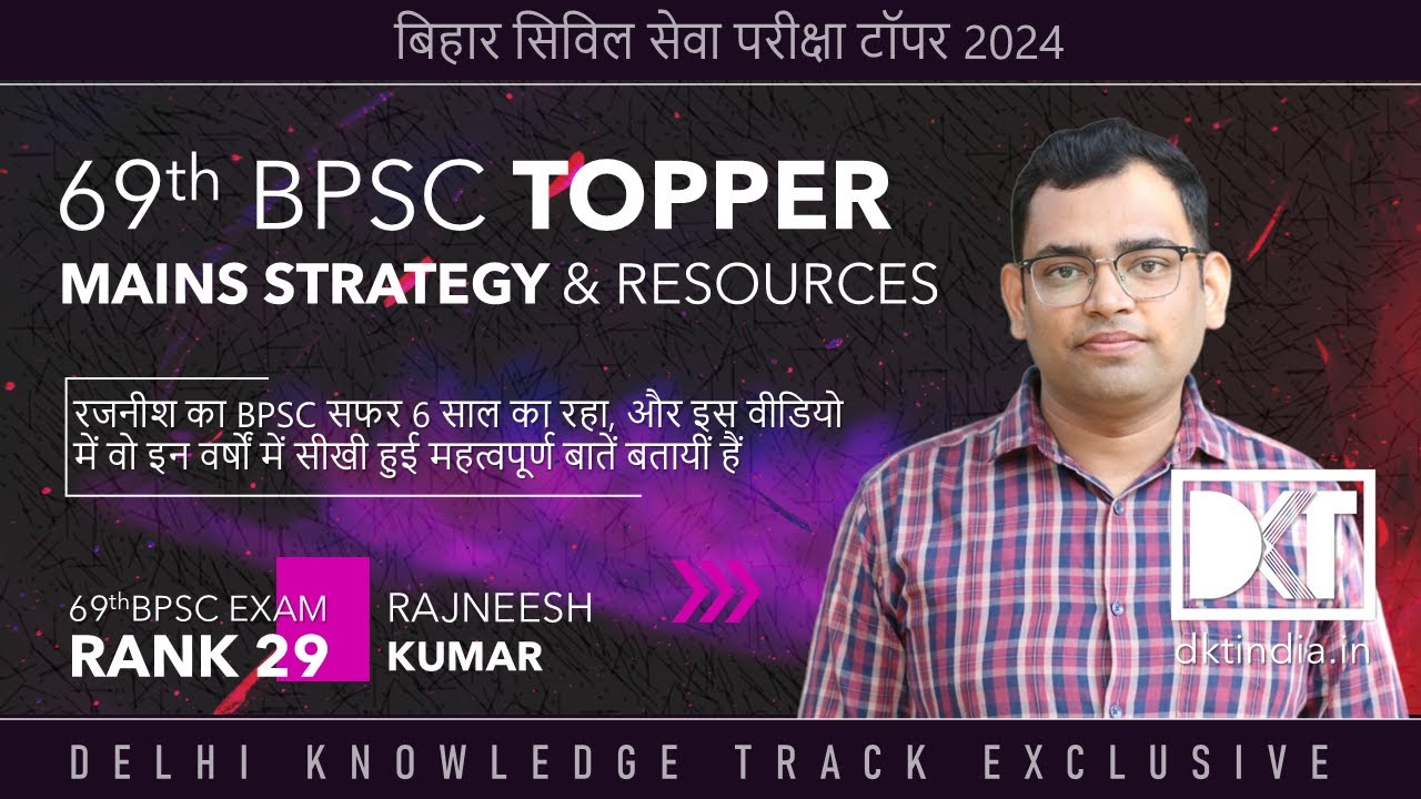 BPSC Exam | BPSC Mains Strategy & Resources | By Rajneesh Kumar, Rank 29, 69th BPSC Exam