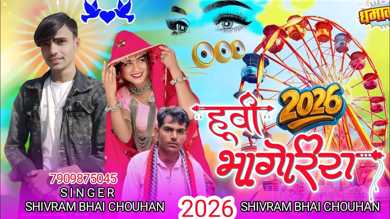 🎡अमरी पर जलने वाला 2026// न्यू होली भोगारिया सिंगर मुकेश सेनानी 🎡 आदीवासी VIDEO 