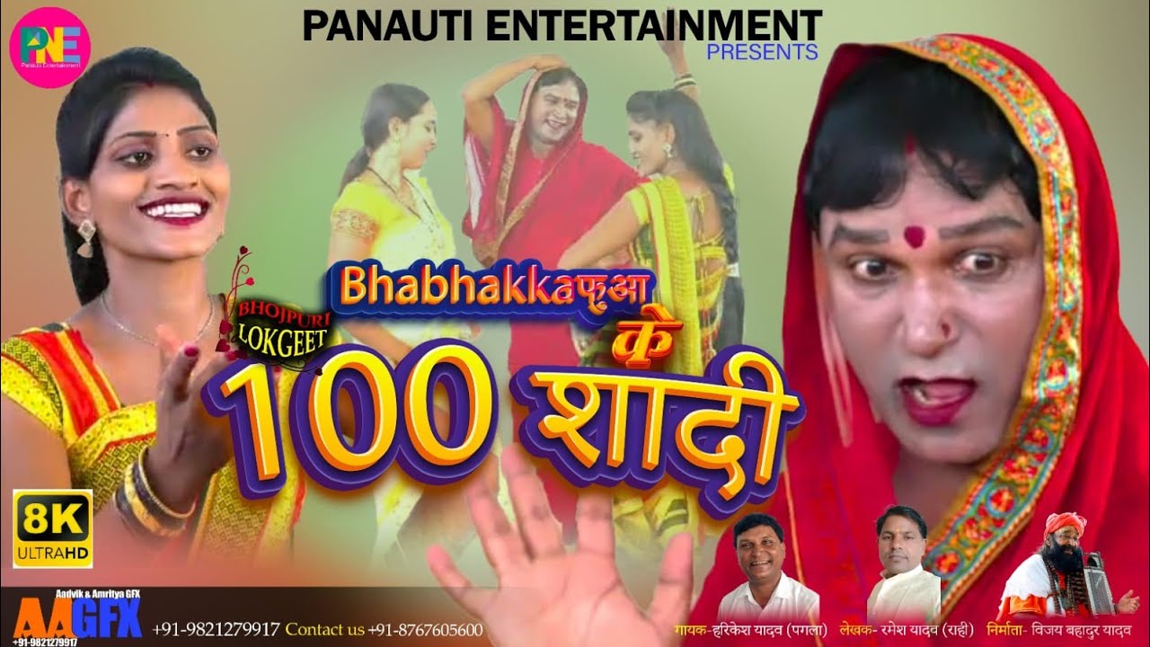 #video  | bhabhakka fuaa k 100 shadi | भभक्का फुआ क 100 शादी | Harkesh Yadav Pagala | Comedy Song |