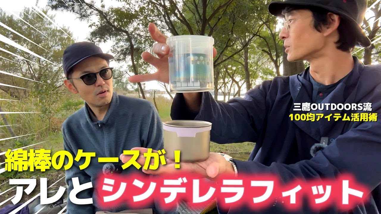【MYOG】極限まで小さくしたフードコジーセットが面白すぎた【三鷹OUTDOORS】