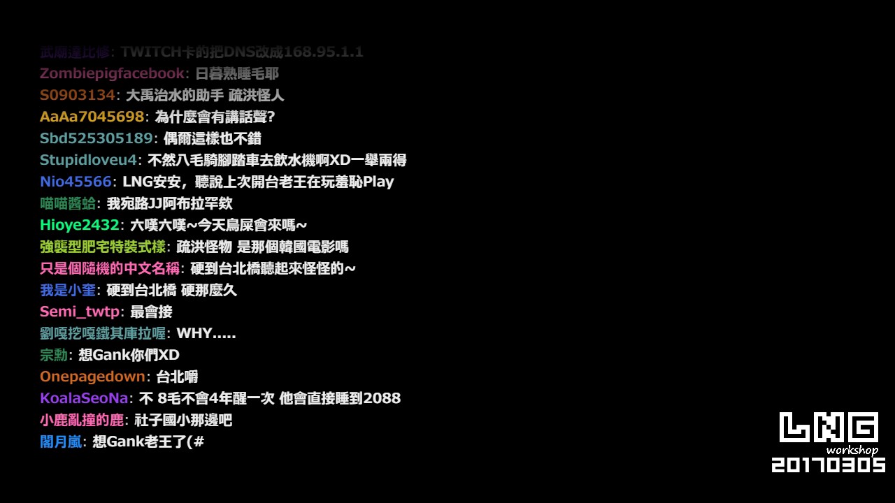 【LNG】20170305 肚子餓餓的夜晚