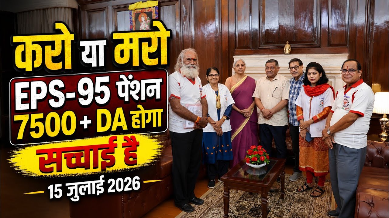 EPS-95 Pension Latest News | Commander Ashok Rawat Demands ₹7500 + DA | Pensioners Andolan Update