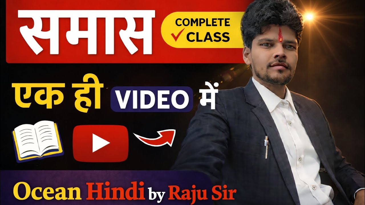 समास Complete Class In One Video....!!!