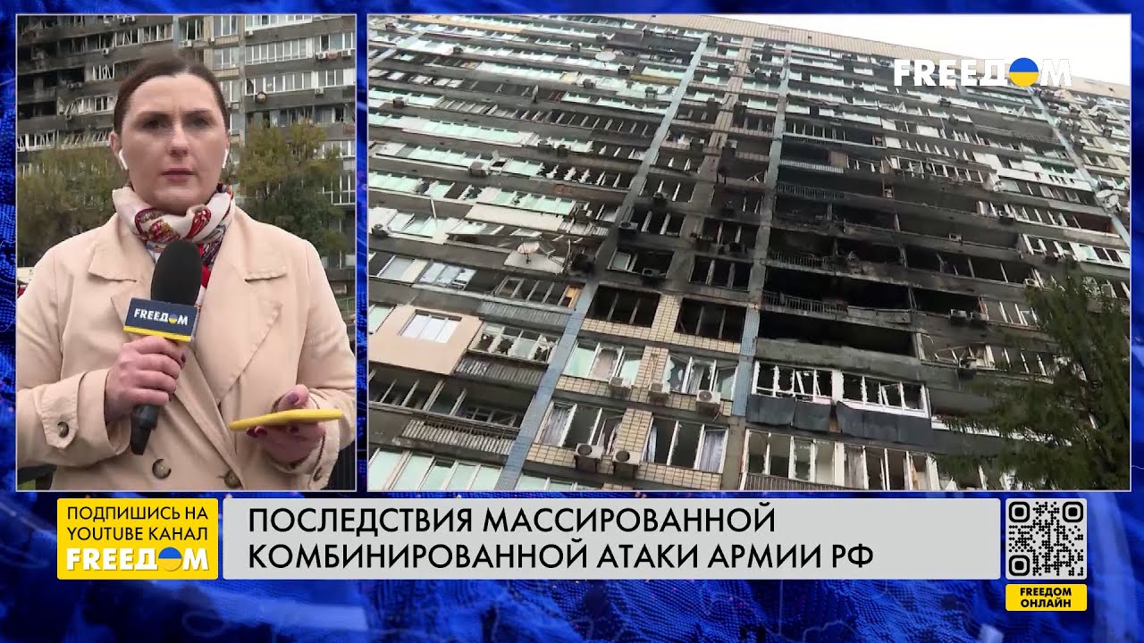ИЗРАНЕННЫЙ Киев сейчас: РФ атаковала жилые дома и критическую инфраструктуру