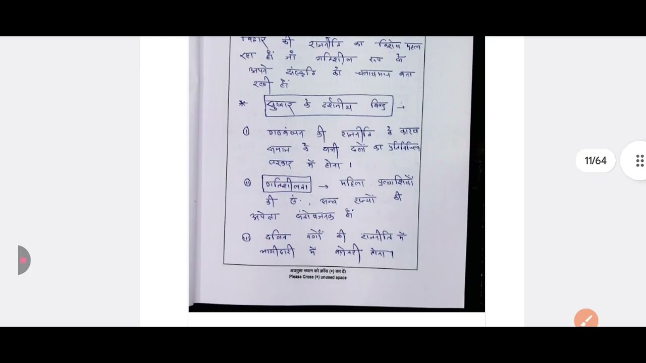 BPSC 69th Mains Topper Copy | BPSC Mains Copy Ujjwal Kumar | Ujjwal Kumar #bpsc #sdm #ias #toppers
