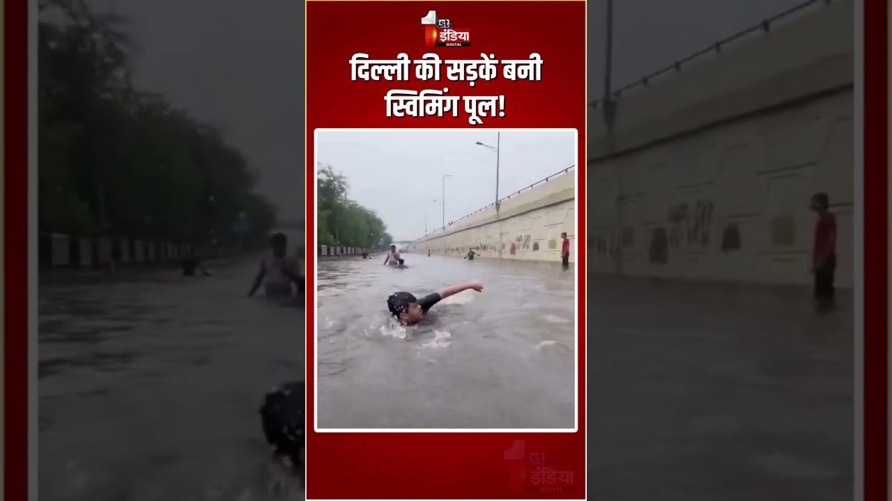 Heavy Rain In Delhi: दिल्ली की सड़कें बनी स्विमिंग पूल! | Monsoon 2025 | Waterlogging | Viral Video