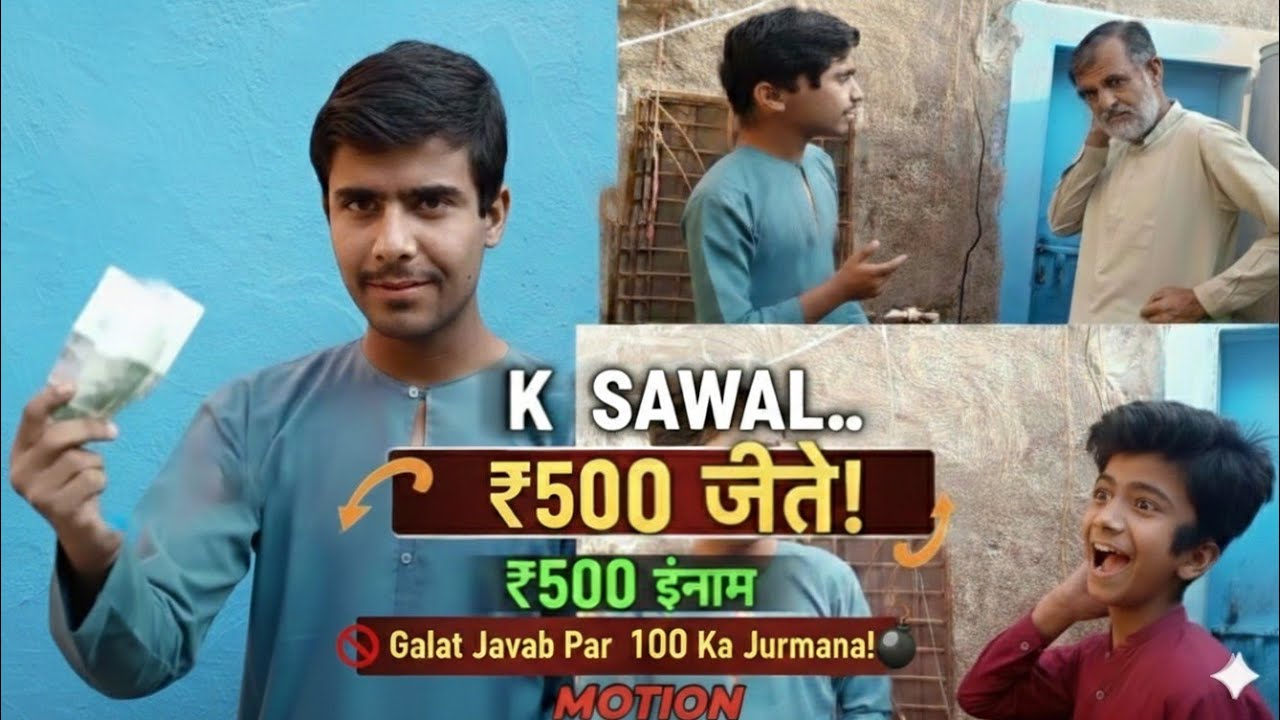 Ek Sawal... 500 Rupee Inam! 🤑 (Magar Ek Shart Hai!) 