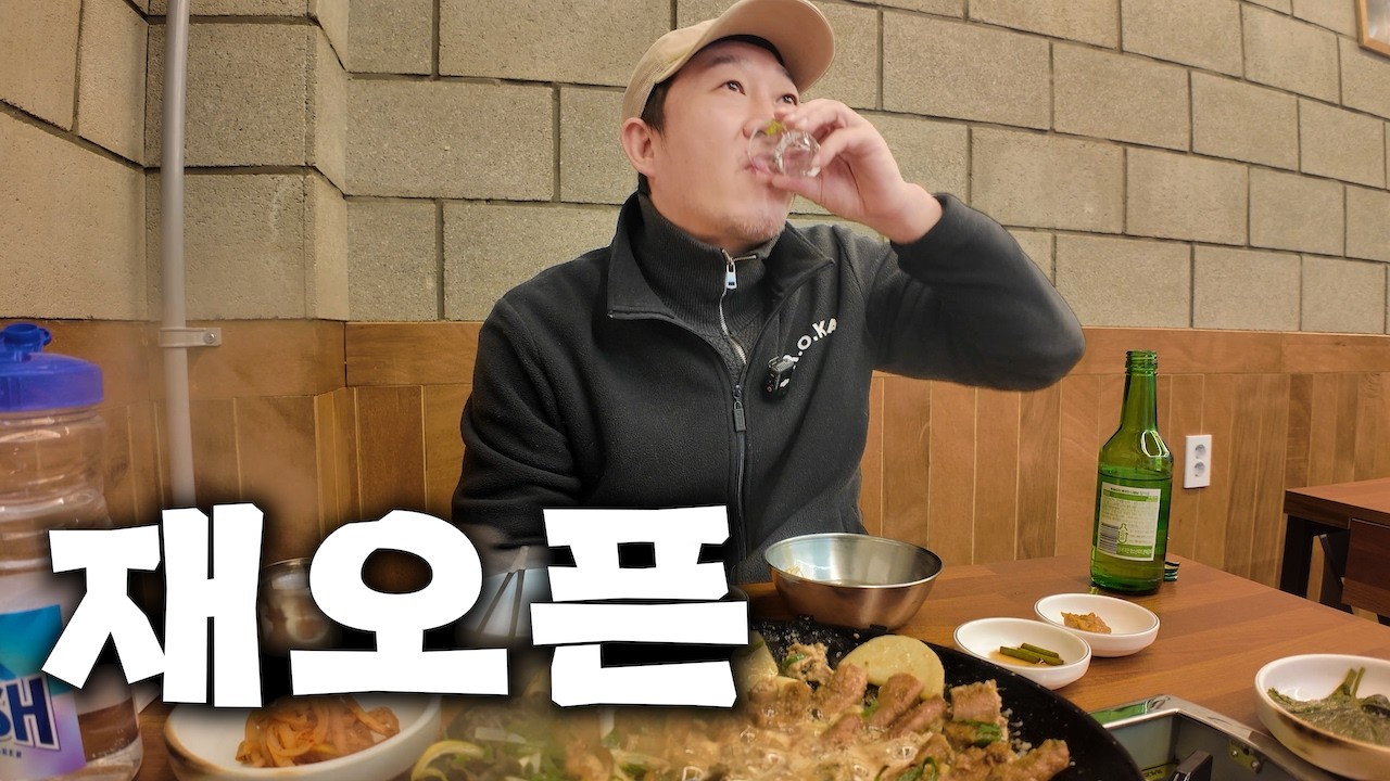 다시 오픈한 전설의 소곱창집에서 두런두런 소주 한 잔~
