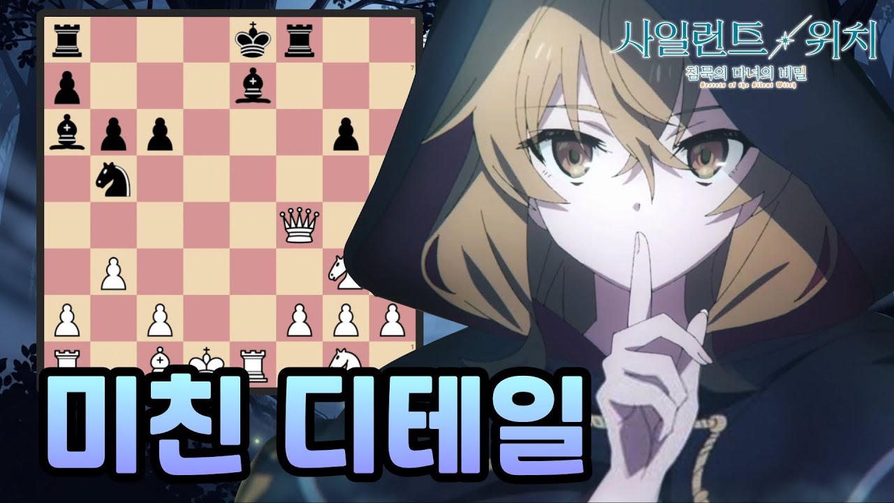 사일런트 위치 침묵의 마녀의 체스! | 디테일 장난 아님...