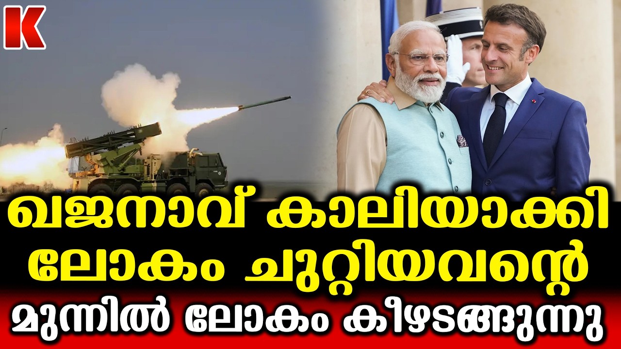 ഇന്ത്യ തുല്യശക്തിയുള്ള  പ്രതിരോധ പങ്കാളി; ഫ്രാൻസ് ഇന്ത്യയെ അംഗീകരിക്കുന്നു